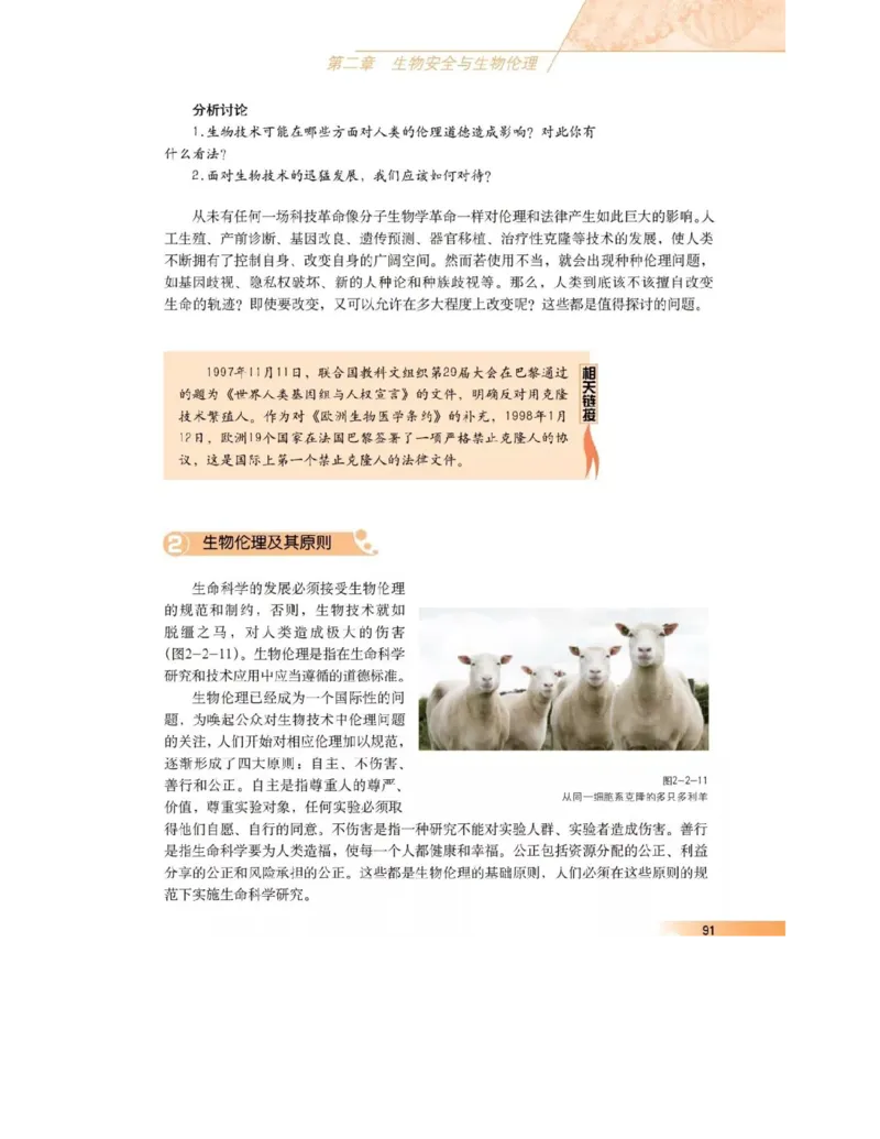沪科版高中生物选修3《现代生物科技专题》电子课本_4-教培资料-26年最新资料-同步更新_初中高中教资_03科三专项（进去保存报考的学科即可）_112025高中科目（全）电子教材