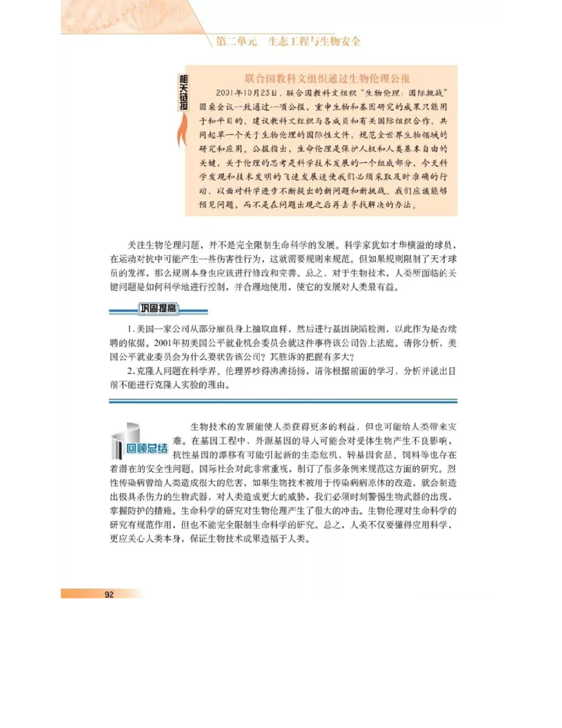 沪科版高中生物选修3《现代生物科技专题》电子课本_4-教培资料-26年最新资料-同步更新_初中高中教资_03科三专项（进去保存报考的学科即可）_112025高中科目（全）电子教材