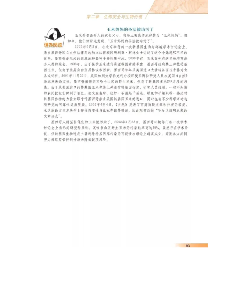 沪科版高中生物选修3《现代生物科技专题》电子课本_4-教培资料-26年最新资料-同步更新_初中高中教资_03科三专项（进去保存报考的学科即可）_112025高中科目（全）电子教材