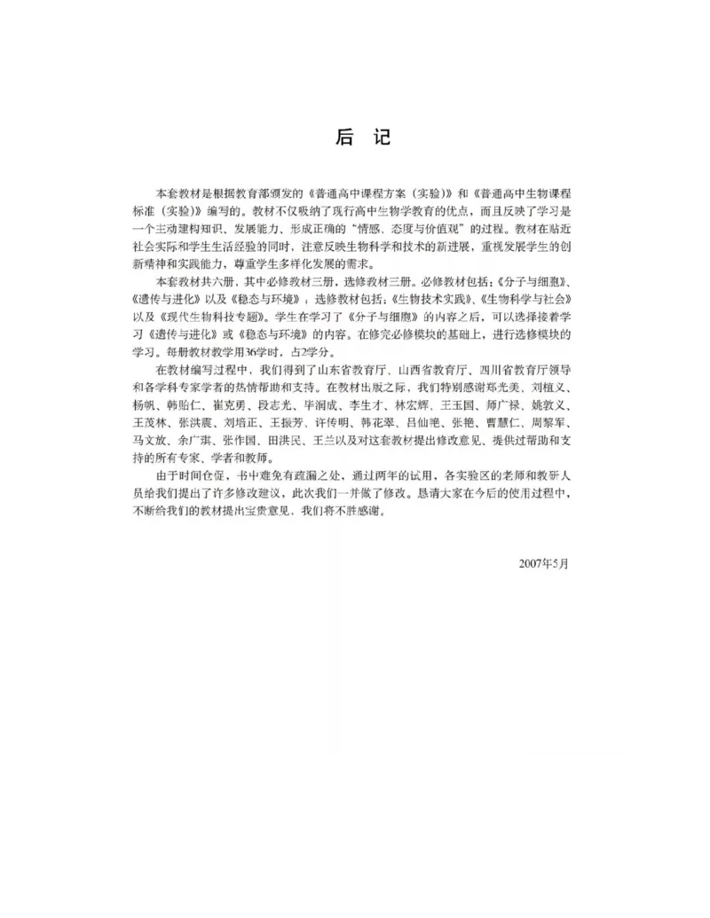 沪科版高中生物选修3《现代生物科技专题》电子课本_4-教培资料-26年最新资料-同步更新_初中高中教资_03科三专项（进去保存报考的学科即可）_112025高中科目（全）电子教材