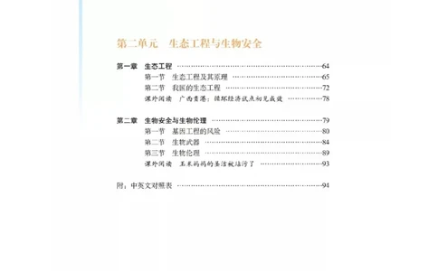 沪科版高中生物选修3《现代生物科技专题》电子课本_4-教培资料-26年最新资料-同步更新_初中高中教资_03科三专项（进去保存报考的学科即可）_112025高中科目（全）电子教材