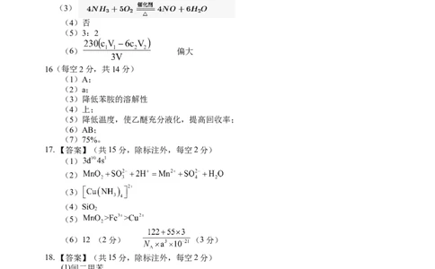 2026届高三第五次月考化学试卷答案_2025年12月_251231宁夏回族自治区银川一中2024-2025学年高三上学期第五次月考（全科）