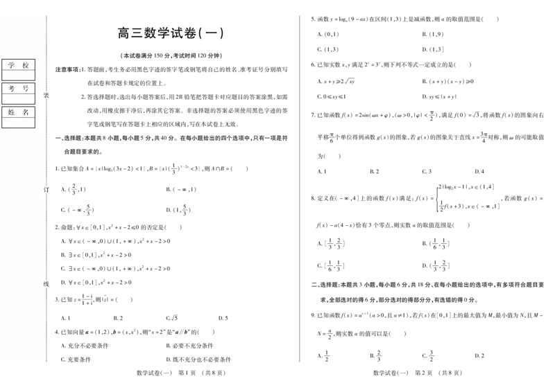 新时代高中教育联合体2025年11月高三学年期中联考巩固卷（一）数学_251112黑龙江省新时代高中教育联合体2025年11月高三学年期中联考巩固卷（一）（全科）