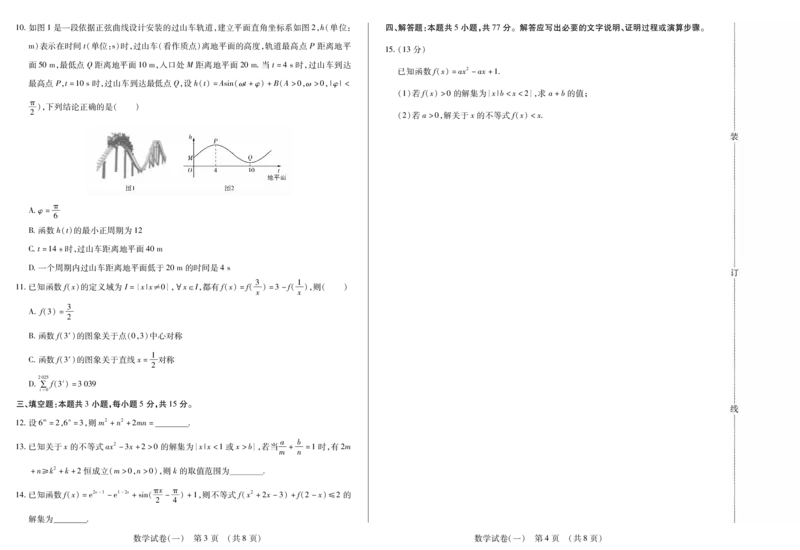 新时代高中教育联合体2025年11月高三学年期中联考巩固卷（一）数学_251112黑龙江省新时代高中教育联合体2025年11月高三学年期中联考巩固卷（一）（全科）
