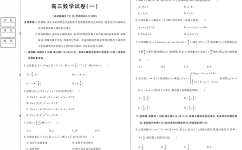 新时代高中教育联合体2025年11月高三学年期中联考巩固卷（一）数学_251112黑龙江省新时代高中教育联合体2025年11月高三学年期中联考巩固卷（一）（全科）