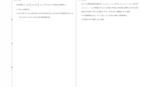 新时代高中教育联合体2025年11月高三学年期中联考巩固卷（一）数学_251112黑龙江省新时代高中教育联合体2025年11月高三学年期中联考巩固卷（一）（全科）