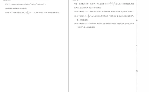 新时代高中教育联合体2025年11月高三学年期中联考巩固卷（一）数学_251112黑龙江省新时代高中教育联合体2025年11月高三学年期中联考巩固卷（一）（全科）