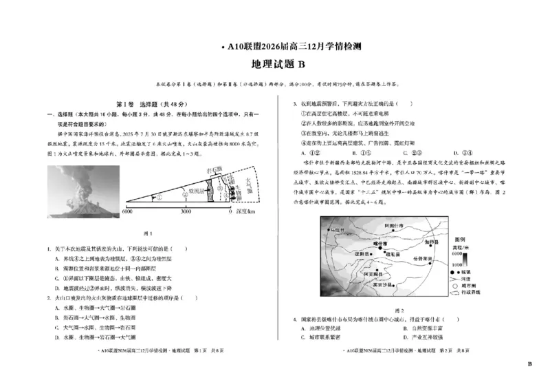 安徽省A10联盟2025-2026学年高三上学期12月学情检测地理B试题（含答案）_2025年12月_251224安徽省A10联盟2025-2026学年高三上学期12月学情检测（全科）