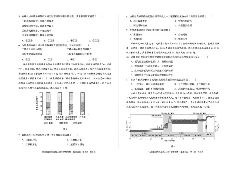 安徽省A10联盟2025-2026学年高三上学期12月学情检测地理B试题（含答案）_2025年12月_251224安徽省A10联盟2025-2026学年高三上学期12月学情检测（全科）