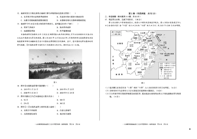 安徽省A10联盟2025-2026学年高三上学期12月学情检测地理B试题（含答案）_2025年12月_251224安徽省A10联盟2025-2026学年高三上学期12月学情检测（全科）