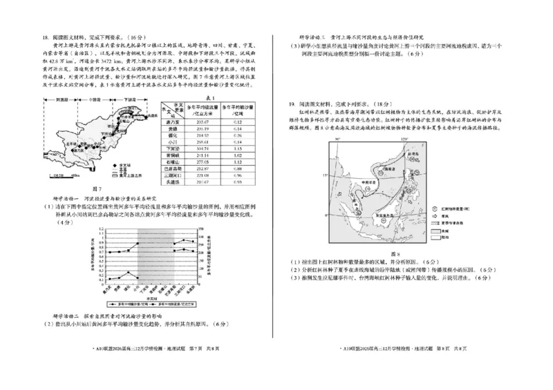 安徽省A10联盟2025-2026学年高三上学期12月学情检测地理B试题（含答案）_2025年12月_251224安徽省A10联盟2025-2026学年高三上学期12月学情检测（全科）