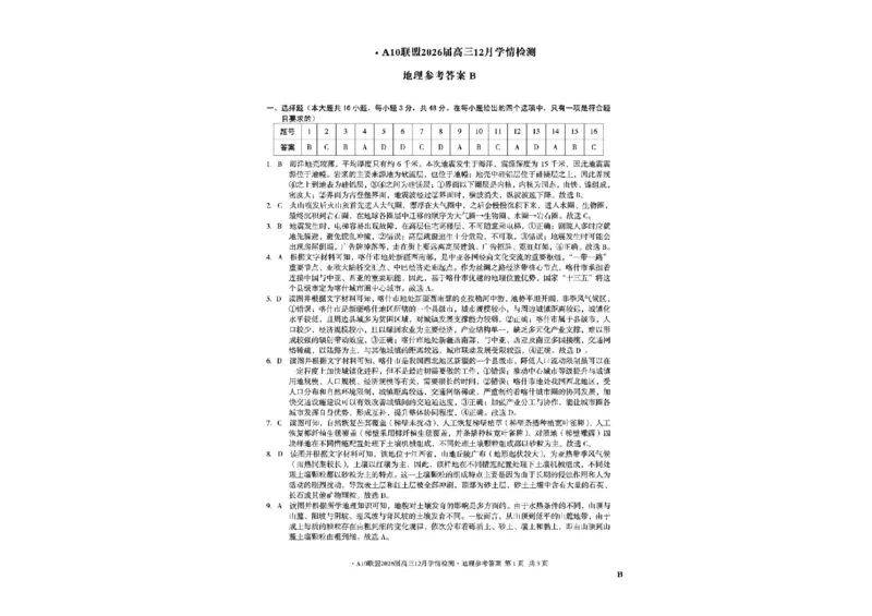 安徽省A10联盟2025-2026学年高三上学期12月学情检测地理B试题（含答案）_2025年12月_251224安徽省A10联盟2025-2026学年高三上学期12月学情检测（全科）