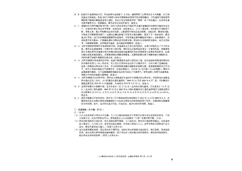 安徽省A10联盟2025-2026学年高三上学期12月学情检测地理B试题（含答案）_2025年12月_251224安徽省A10联盟2025-2026学年高三上学期12月学情检测（全科）