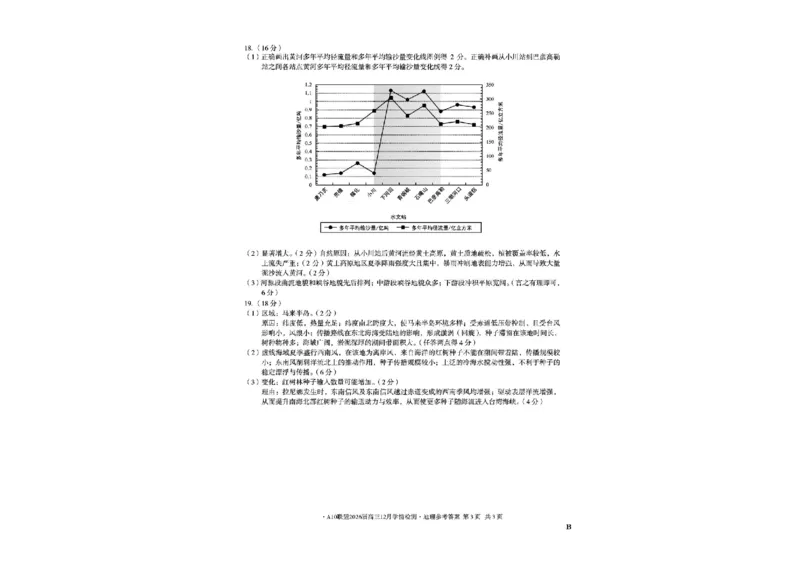 安徽省A10联盟2025-2026学年高三上学期12月学情检测地理B试题（含答案）_2025年12月_251224安徽省A10联盟2025-2026学年高三上学期12月学情检测（全科）