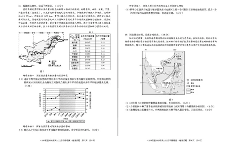 安徽省A10联盟2025-2026学年高三上学期12月学情检测地理B试题（含答案）_2025年12月_251224安徽省A10联盟2025-2026学年高三上学期12月学情检测（全科）