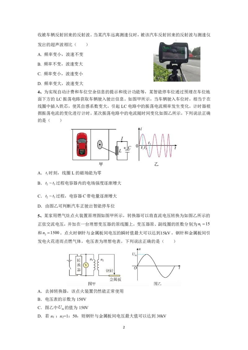 广东省肇庆市四校2024-2025学年高二下学期第二次教学质量检测试题物理PDF版含答案_2025年6月_250619广东省肇庆市四校2024-2025学年高二下学期第二次教学质量检测（全科）