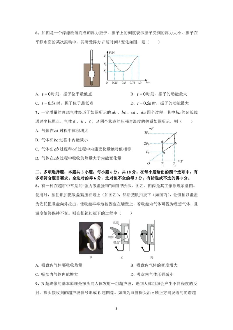 广东省肇庆市四校2024-2025学年高二下学期第二次教学质量检测试题物理PDF版含答案_2025年6月_250619广东省肇庆市四校2024-2025学年高二下学期第二次教学质量检测（全科）