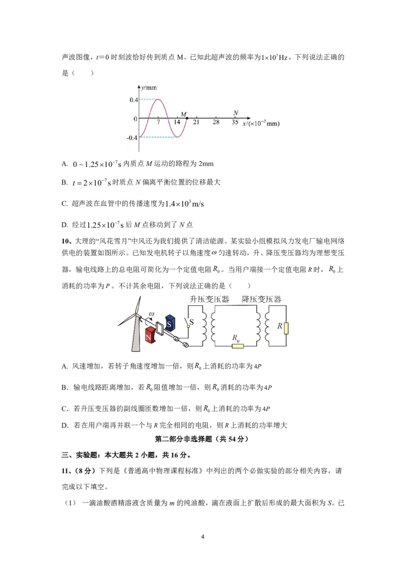 广东省肇庆市四校2024-2025学年高二下学期第二次教学质量检测试题物理PDF版含答案_2025年6月_250619广东省肇庆市四校2024-2025学年高二下学期第二次教学质量检测（全科）