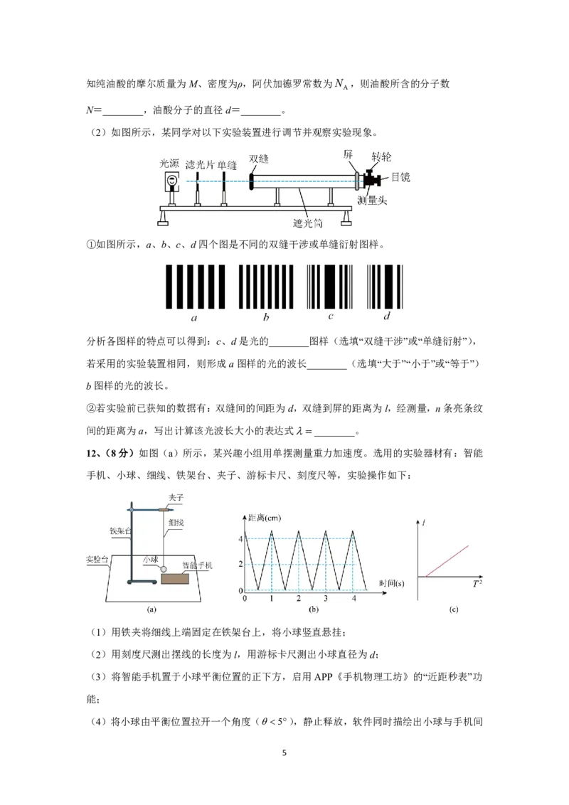 广东省肇庆市四校2024-2025学年高二下学期第二次教学质量检测试题物理PDF版含答案_2025年6月_250619广东省肇庆市四校2024-2025学年高二下学期第二次教学质量检测（全科）