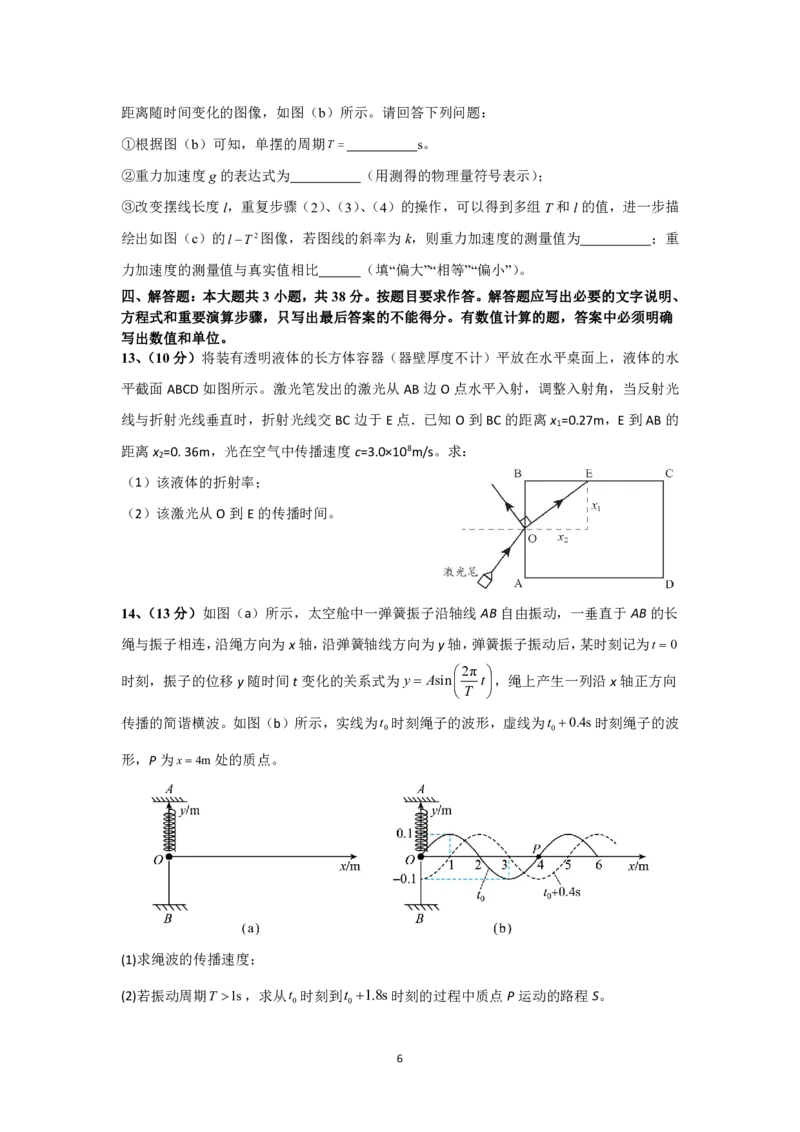 广东省肇庆市四校2024-2025学年高二下学期第二次教学质量检测试题物理PDF版含答案_2025年6月_250619广东省肇庆市四校2024-2025学年高二下学期第二次教学质量检测（全科）