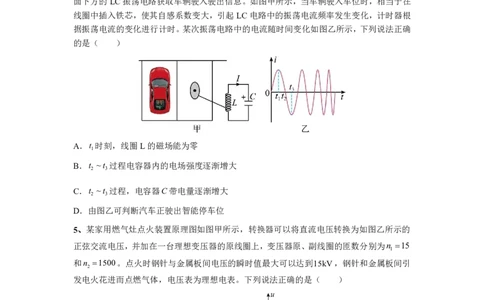 广东省肇庆市四校2024-2025学年高二下学期第二次教学质量检测试题物理PDF版含答案_2025年6月_250619广东省肇庆市四校2024-2025学年高二下学期第二次教学质量检测（全科）