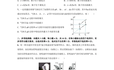广东省肇庆市四校2024-2025学年高二下学期第二次教学质量检测试题物理PDF版含答案_2025年6月_250619广东省肇庆市四校2024-2025学年高二下学期第二次教学质量检测（全科）