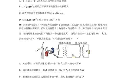 广东省肇庆市四校2024-2025学年高二下学期第二次教学质量检测试题物理PDF版含答案_2025年6月_250619广东省肇庆市四校2024-2025学年高二下学期第二次教学质量检测（全科）