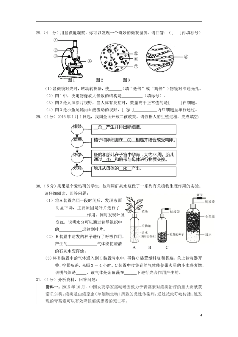 福建省三明市2016年中考生物真题试题（含答案）_中考真题_8.生物中考真题2015-2024年_2016年全国中考生物74份