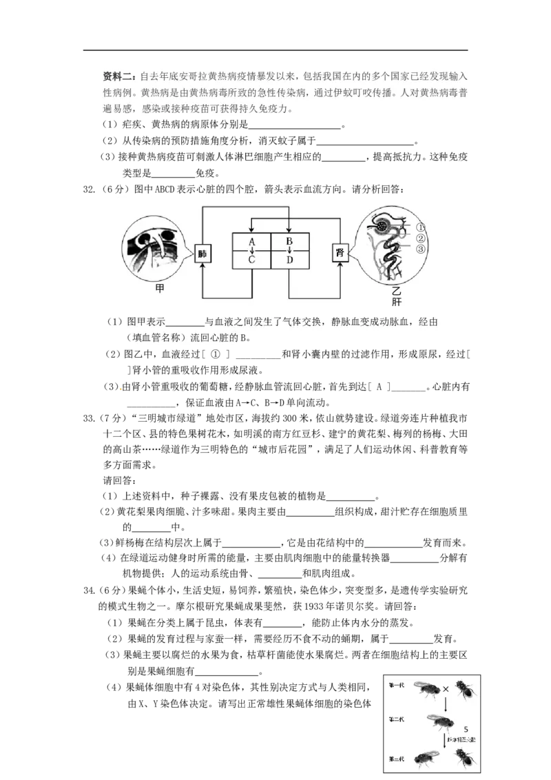 福建省三明市2016年中考生物真题试题（含答案）_中考真题_8.生物中考真题2015-2024年_2016年全国中考生物74份
