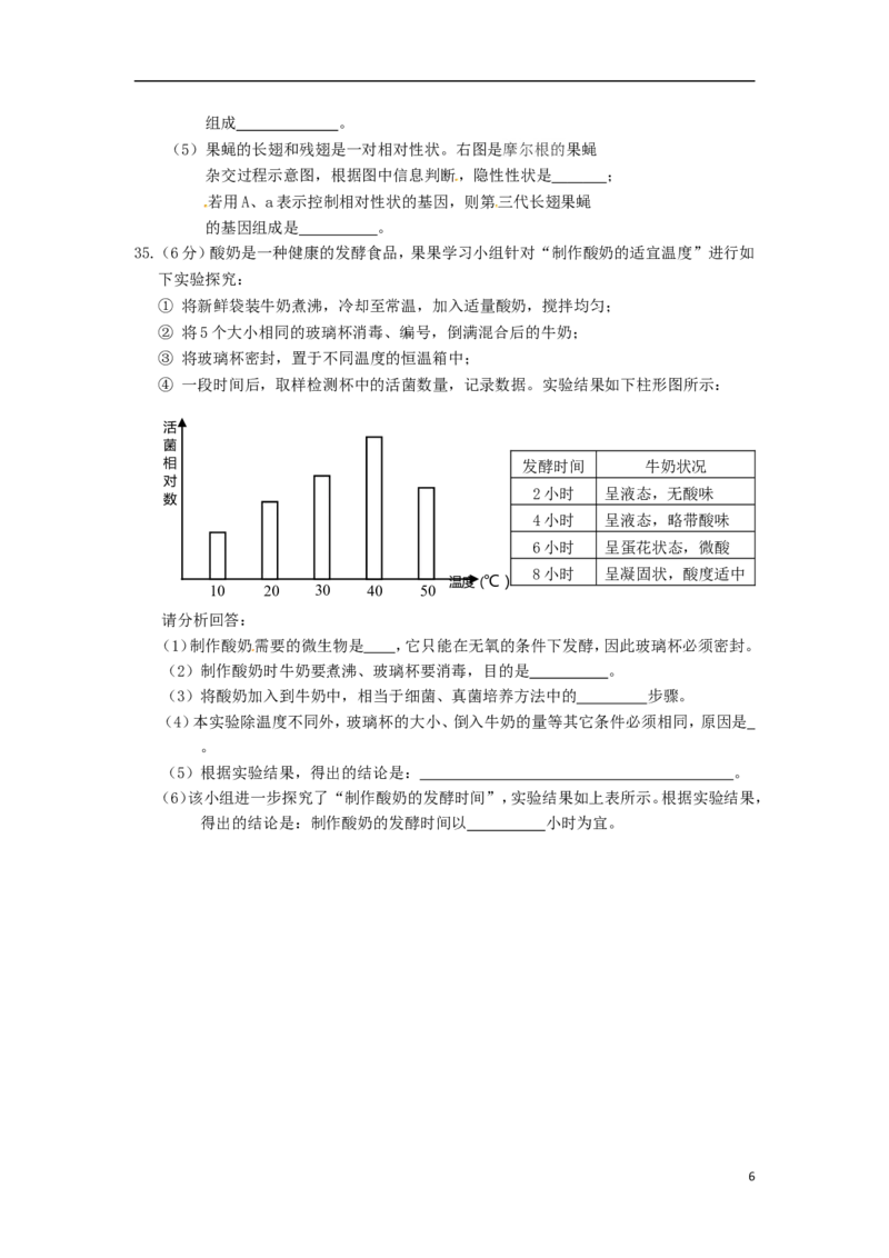 福建省三明市2016年中考生物真题试题（含答案）_中考真题_8.生物中考真题2015-2024年_2016年全国中考生物74份