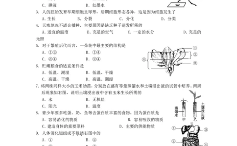 福建省三明市2016年中考生物真题试题（含答案）_中考真题_8.生物中考真题2015-2024年_2016年全国中考生物74份