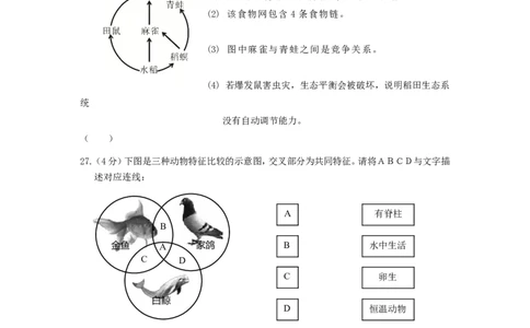 福建省三明市2016年中考生物真题试题（含答案）_中考真题_8.生物中考真题2015-2024年_2016年全国中考生物74份