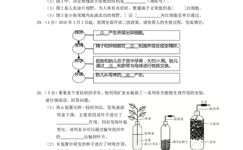 福建省三明市2016年中考生物真题试题（含答案）_中考真题_8.生物中考真题2015-2024年_2016年全国中考生物74份