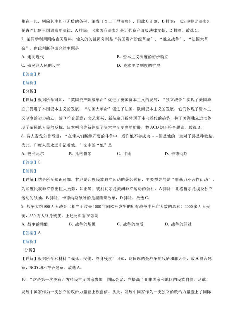 精品解析：2021年山东省枣庄市中考历史试题（解析版）_中考真题_6.历史中考真题2015-2024年_地区卷_山东省_枣庄历史10-22