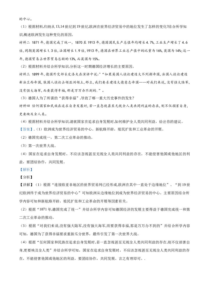 精品解析：2021年山东省枣庄市中考历史试题（解析版）_中考真题_6.历史中考真题2015-2024年_地区卷_山东省_枣庄历史10-22
