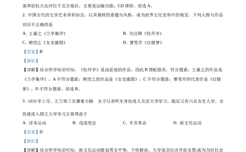 精品解析：2021年山东省枣庄市中考历史试题（解析版）_中考真题_6.历史中考真题2015-2024年_地区卷_山东省_枣庄历史10-22