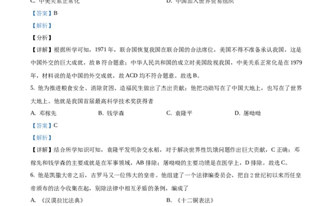 精品解析：2021年山东省枣庄市中考历史试题（解析版）_中考真题_6.历史中考真题2015-2024年_地区卷_山东省_枣庄历史10-22