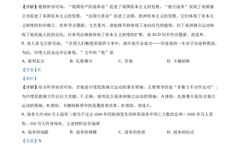精品解析：2021年山东省枣庄市中考历史试题（解析版）_中考真题_6.历史中考真题2015-2024年_地区卷_山东省_枣庄历史10-22