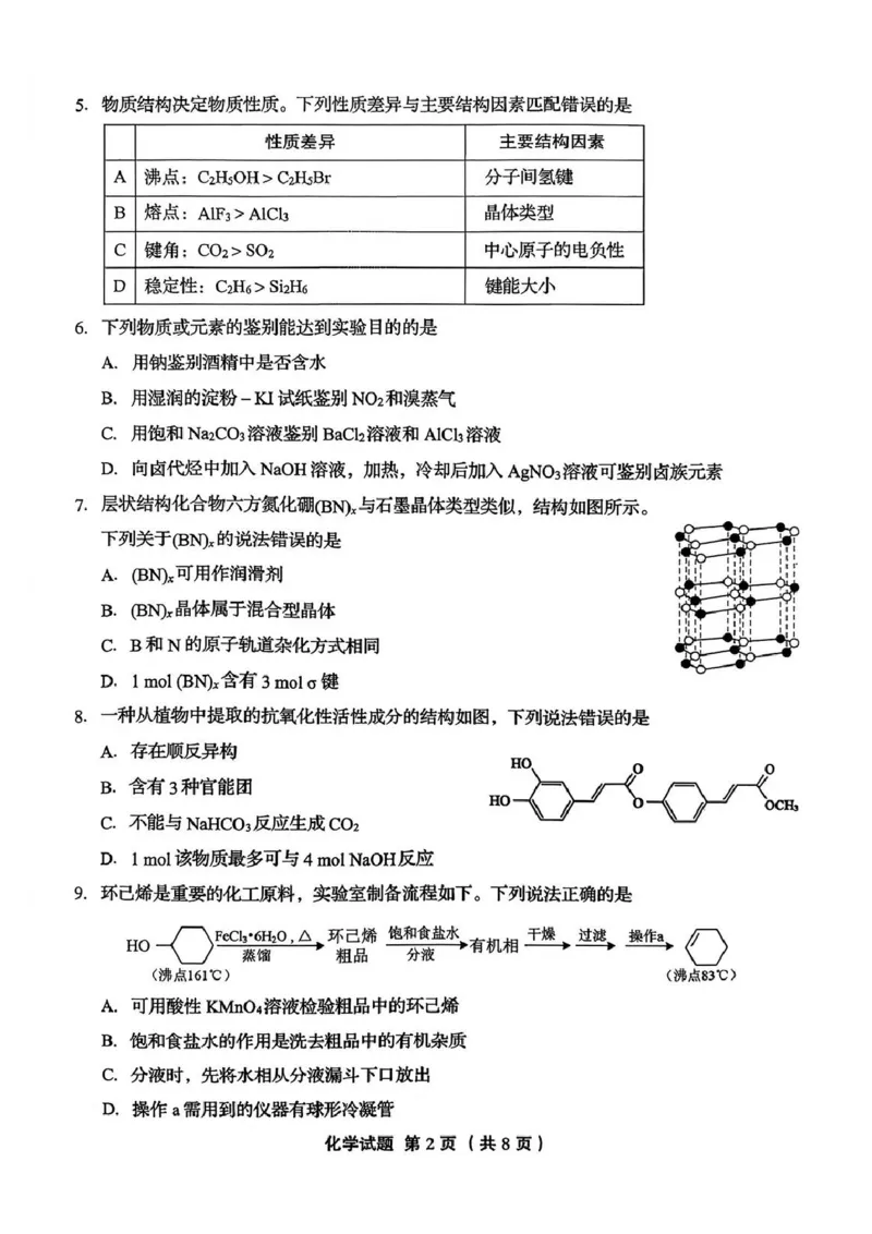 化学试题_2025年12月_251212山东省实验中学2025-2026学年高三上学期第三次诊断性考试_山东省实验中学2025-2026学年高三上学期第三次诊断性考试化学