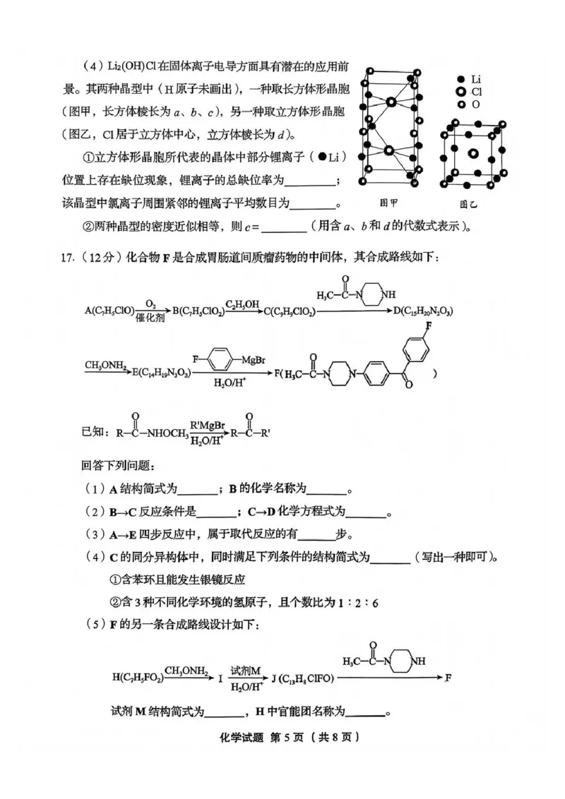 化学试题_2025年12月_251212山东省实验中学2025-2026学年高三上学期第三次诊断性考试_山东省实验中学2025-2026学年高三上学期第三次诊断性考试化学
