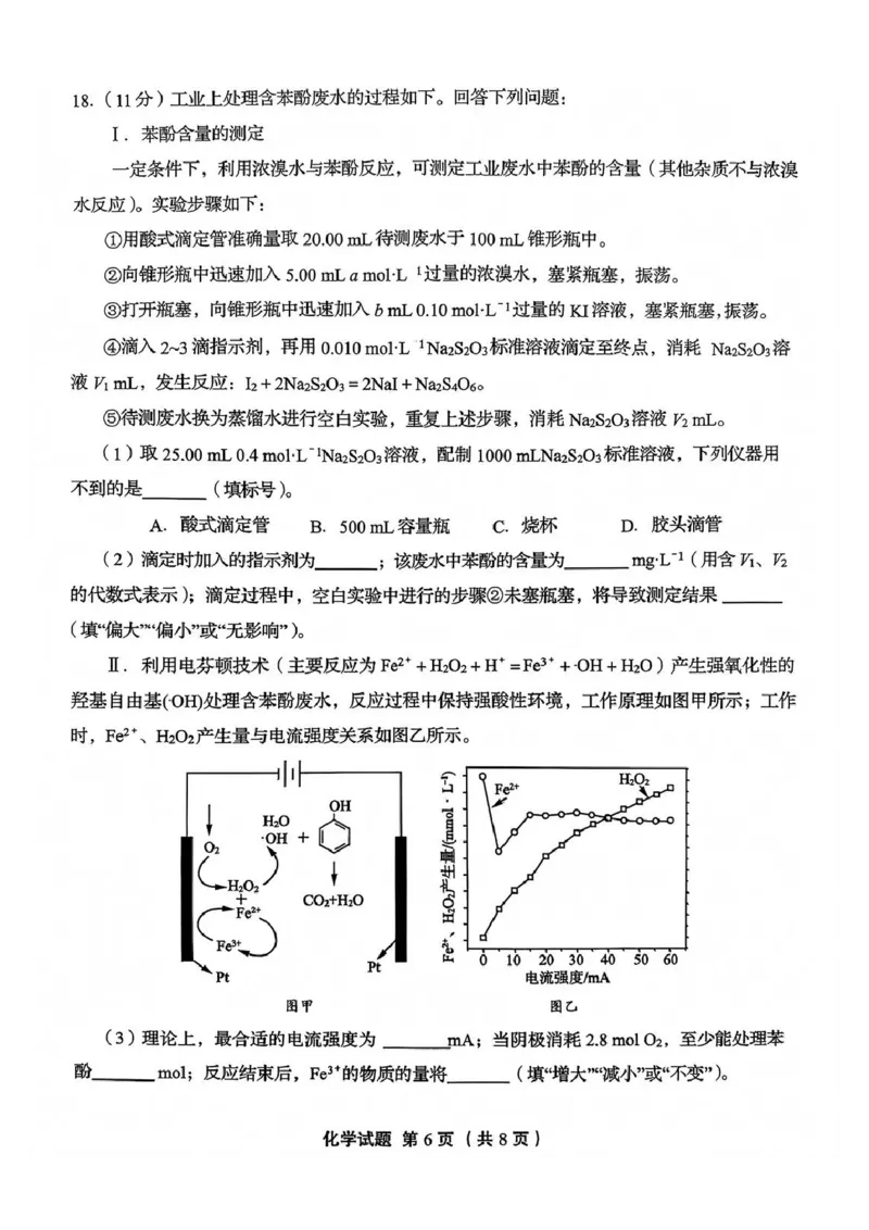化学试题_2025年12月_251212山东省实验中学2025-2026学年高三上学期第三次诊断性考试_山东省实验中学2025-2026学年高三上学期第三次诊断性考试化学