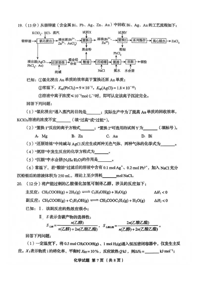 化学试题_2025年12月_251212山东省实验中学2025-2026学年高三上学期第三次诊断性考试_山东省实验中学2025-2026学年高三上学期第三次诊断性考试化学