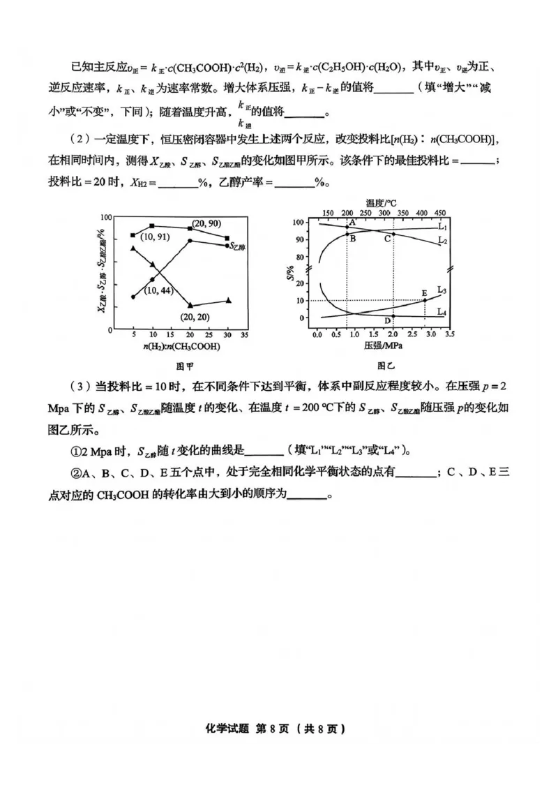 化学试题_2025年12月_251212山东省实验中学2025-2026学年高三上学期第三次诊断性考试_山东省实验中学2025-2026学年高三上学期第三次诊断性考试化学