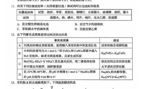 化学试题_2025年12月_251212山东省实验中学2025-2026学年高三上学期第三次诊断性考试_山东省实验中学2025-2026学年高三上学期第三次诊断性考试化学