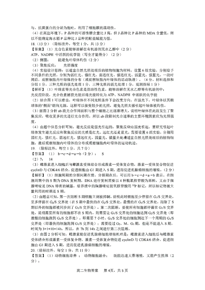 河南省驻马店市2024-2025学年高二下学期期末质量检测生物试题（含答案）_2025年7月_250721河南省驻马店市2024~2025学年度高二第二学期期末质量监测（全科）