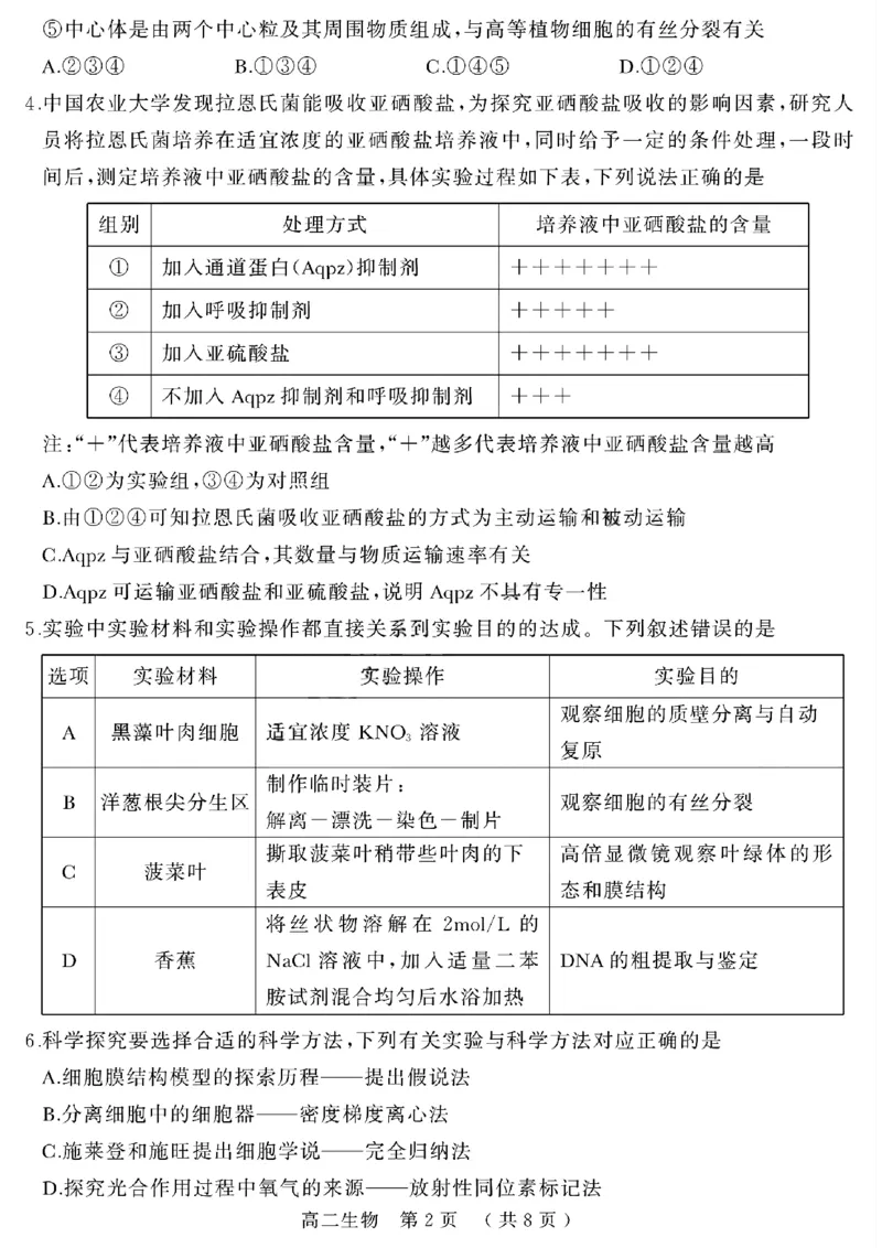 河南省驻马店市2024-2025学年高二下学期期末质量检测生物试题（含答案）_2025年7月_250721河南省驻马店市2024~2025学年度高二第二学期期末质量监测（全科）