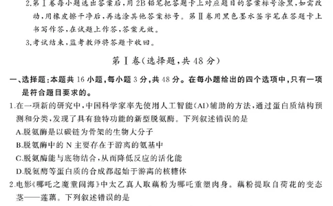 河南省驻马店市2024-2025学年高二下学期期末质量检测生物试题（含答案）_2025年7月_250721河南省驻马店市2024~2025学年度高二第二学期期末质量监测（全科）