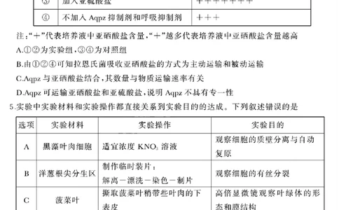 河南省驻马店市2024-2025学年高二下学期期末质量检测生物试题（含答案）_2025年7月_250721河南省驻马店市2024~2025学年度高二第二学期期末质量监测（全科）