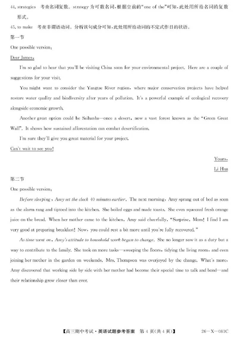 广东省部分学校2026届高三上学期11月期中联考英语试卷（含答案）_251106广东省部分学校2026届高三上学期11月期中联考（26-X-081C）