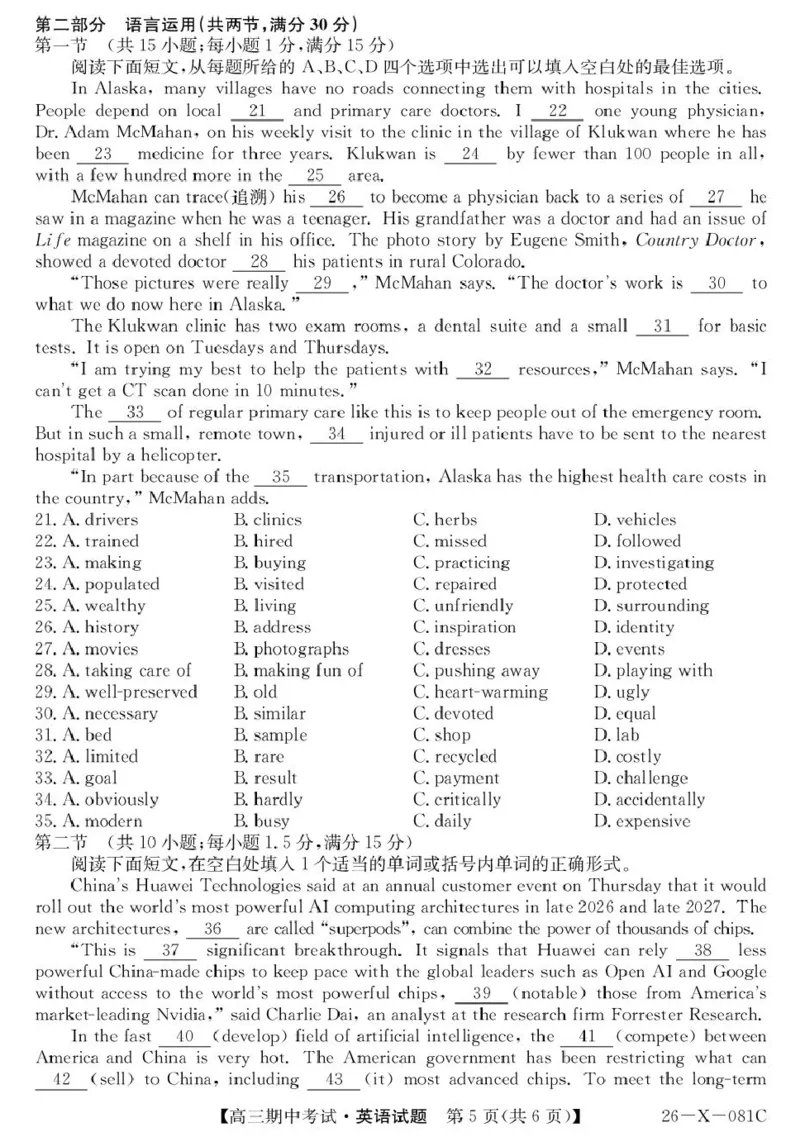 广东省部分学校2026届高三上学期11月期中联考英语试卷（含答案）_251106广东省部分学校2026届高三上学期11月期中联考（26-X-081C）